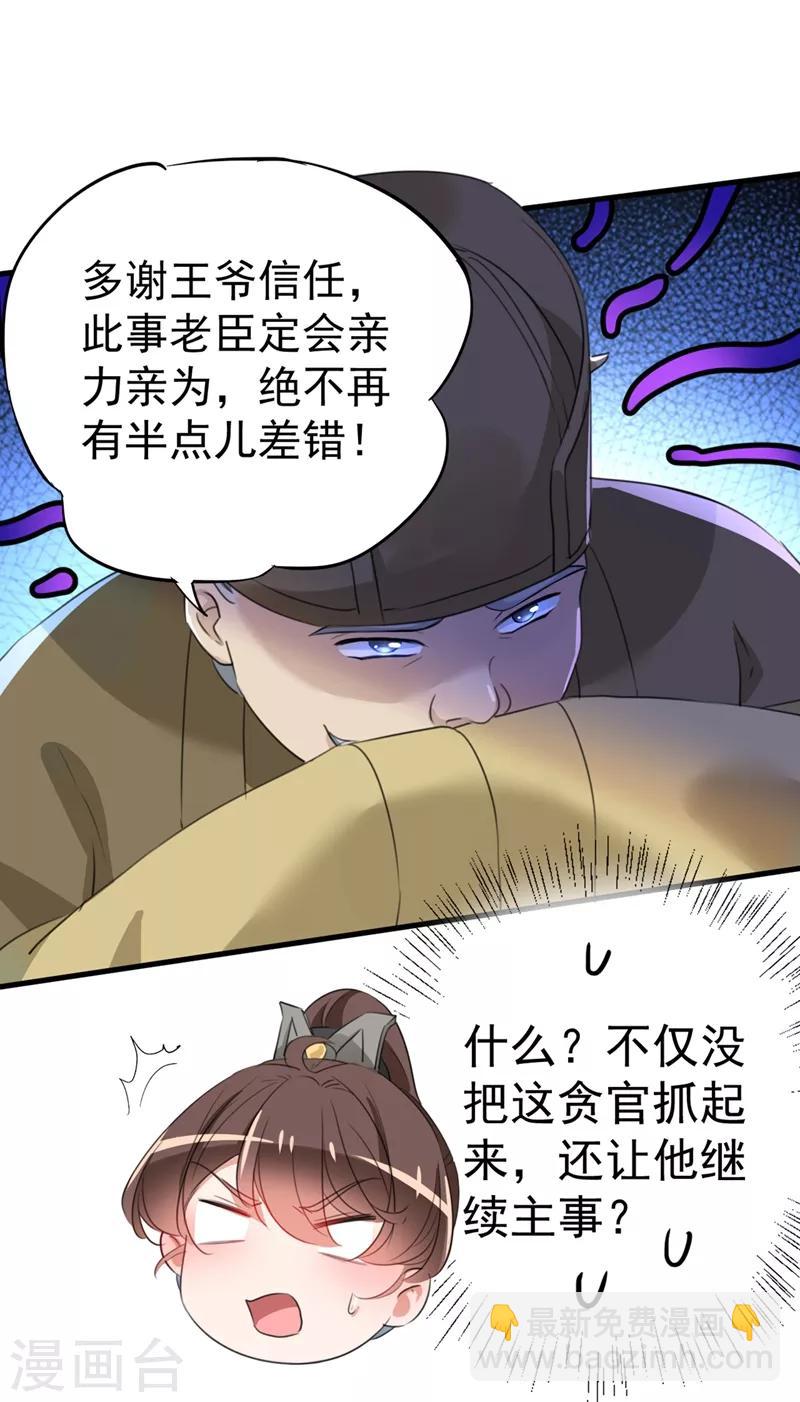 🍘王爷你好帅 第182话 林涵被关押！ 第19页