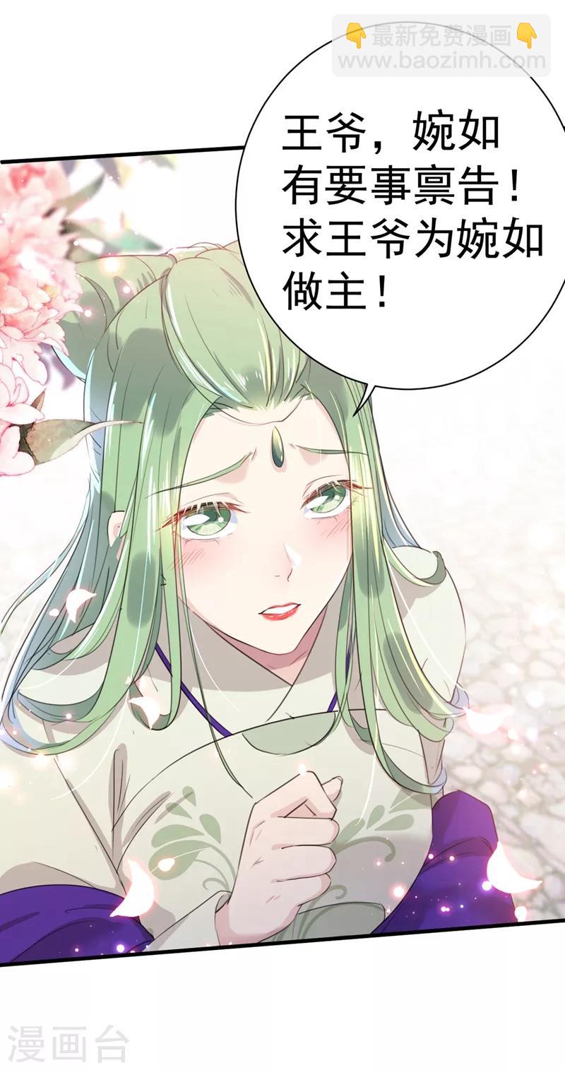🍘王爷你好帅 第182话 林涵被关押！ 第2页