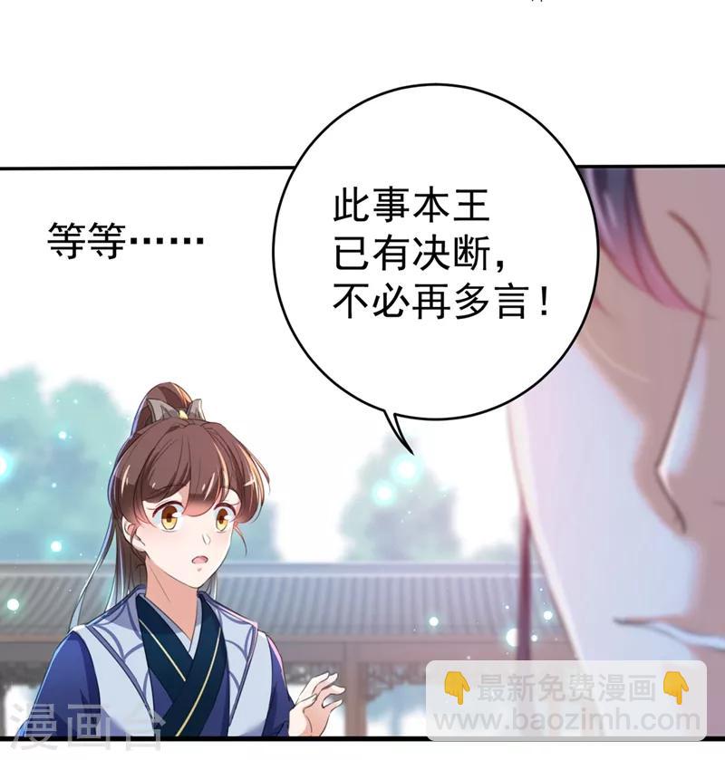 🍘王爷你好帅 第182话 林涵被关押！ 第20页