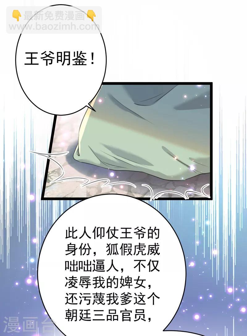🍘王爷你好帅 第182话 林涵被关押！ 第21页