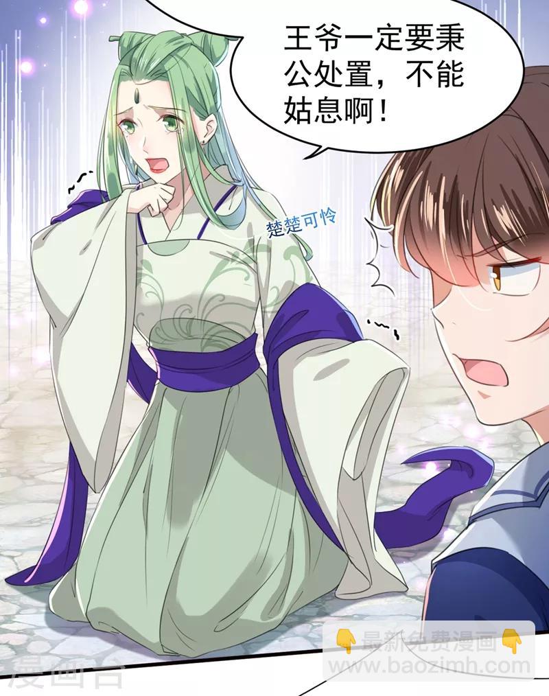 🍘王爷你好帅 第182话 林涵被关押！ 第22页