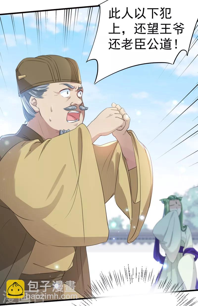 🍘王爷你好帅 第182话 林涵被关押！ 第23页