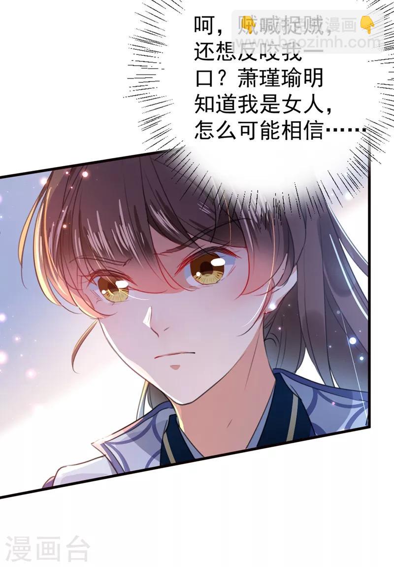 🍘王爷你好帅 第182话 林涵被关押！ 第24页