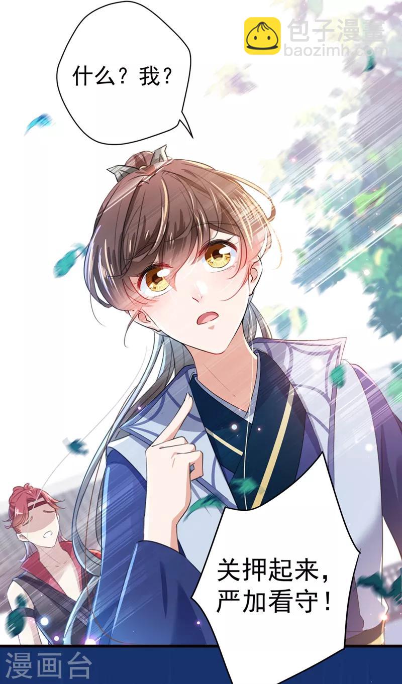 🍘王爷你好帅 第182话 林涵被关押！ 第28页