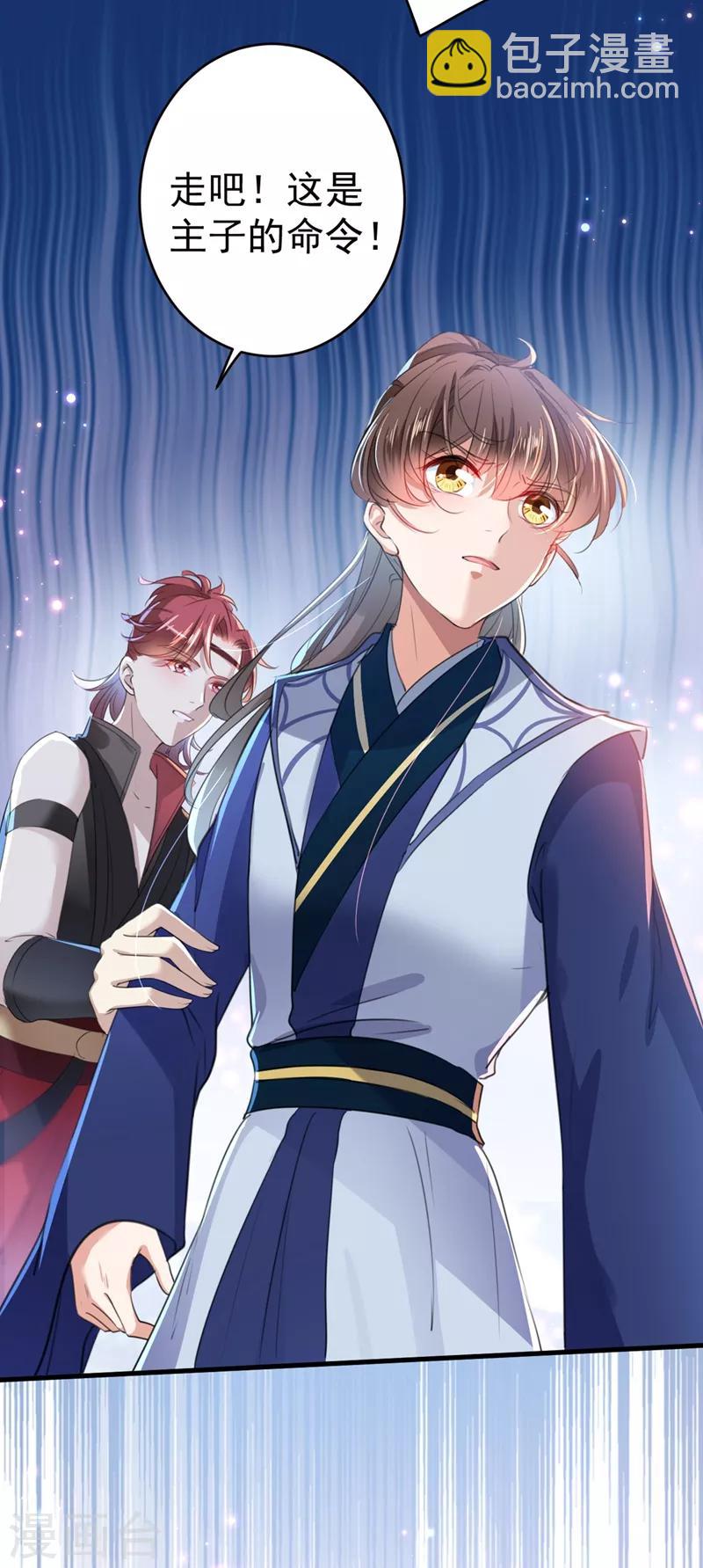 🍘王爷你好帅 第182话 林涵被关押！ 第29页