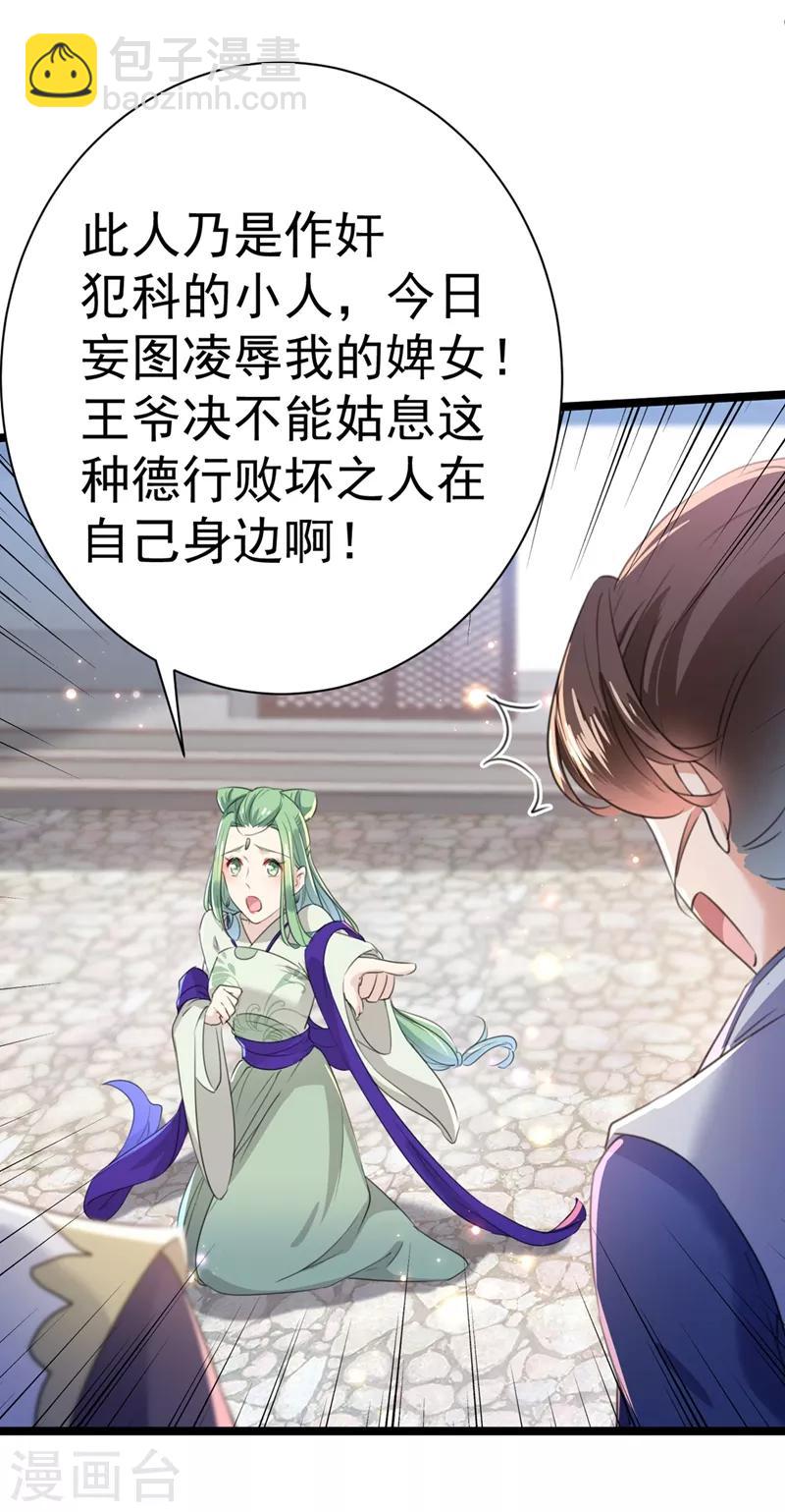 🍘王爷你好帅 第182话 林涵被关押！ 第3页