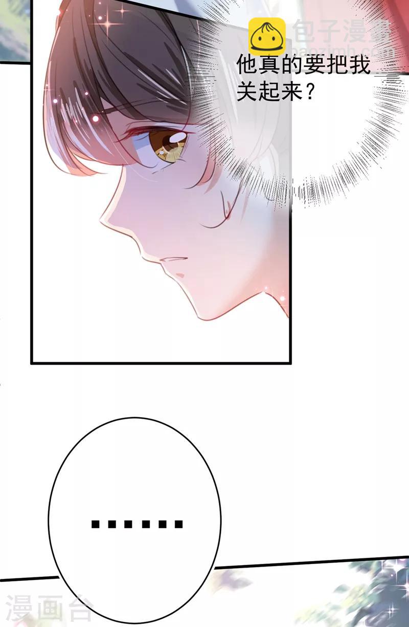 🍘王爷你好帅 第182话 林涵被关押！ 第31页