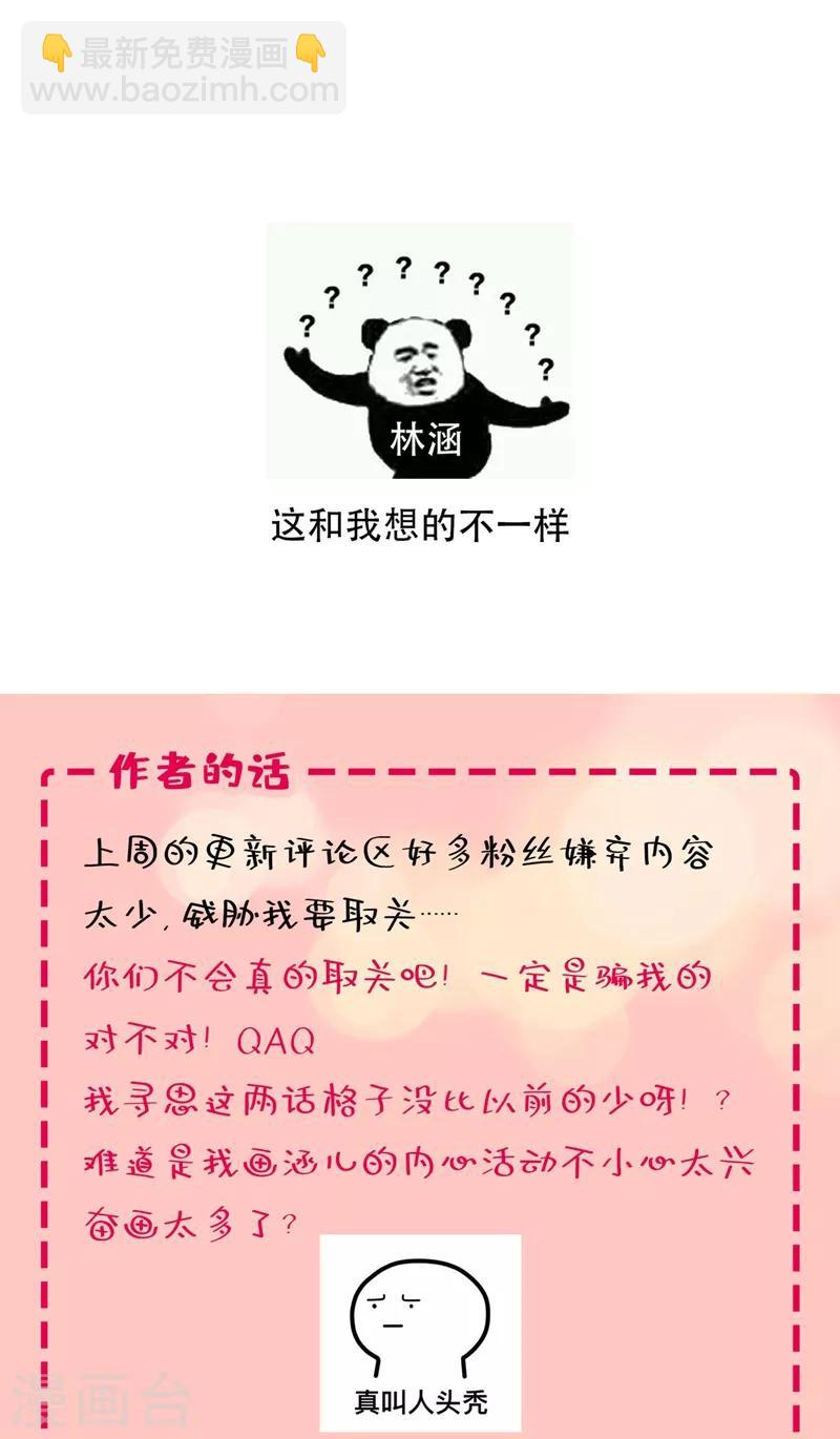 🍘王爷你好帅 第182话 林涵被关押！ 第33页
