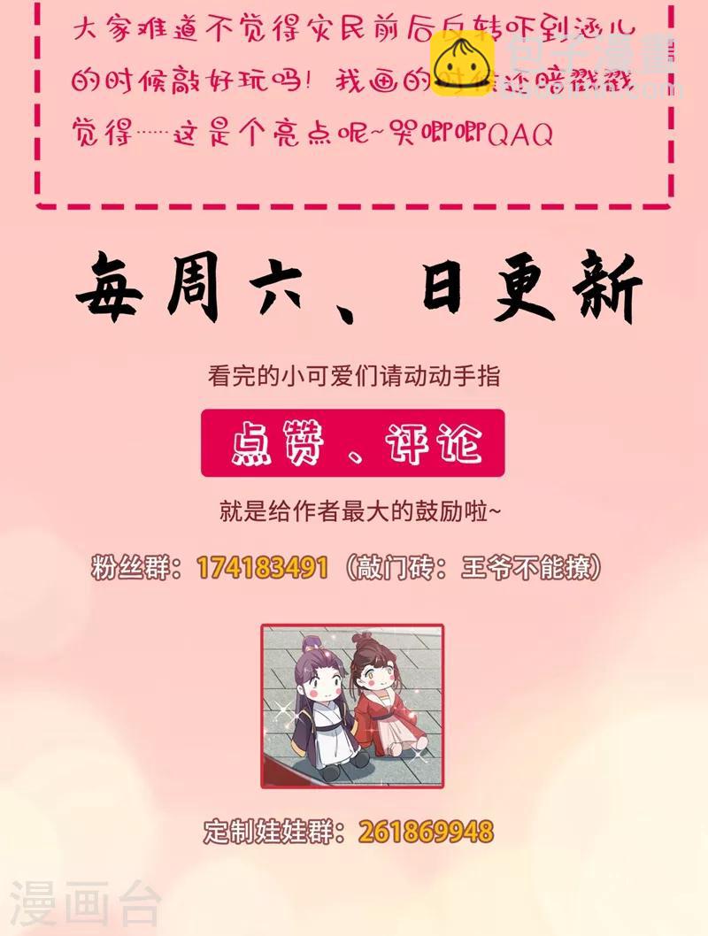 🍘王爷你好帅 第182话 林涵被关押！ 第34页