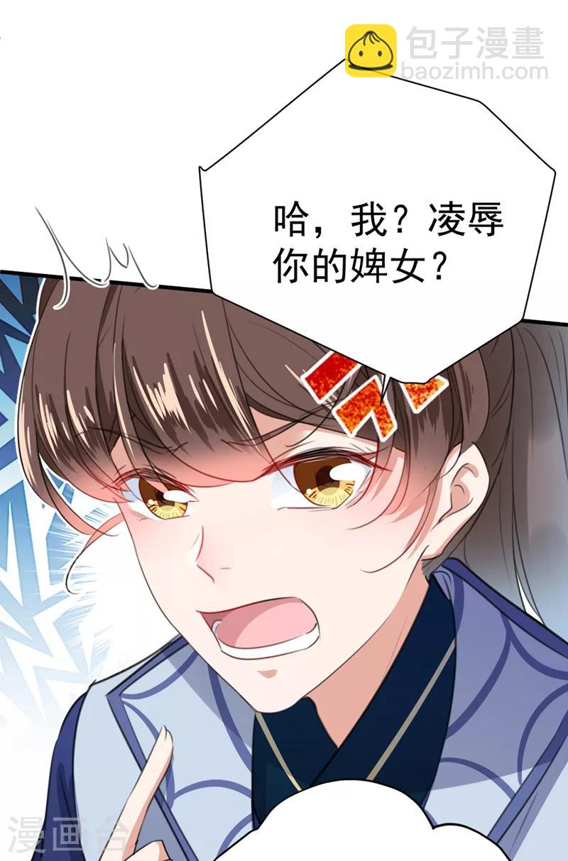 🍘王爷你好帅 第182话 林涵被关押！ 第4页