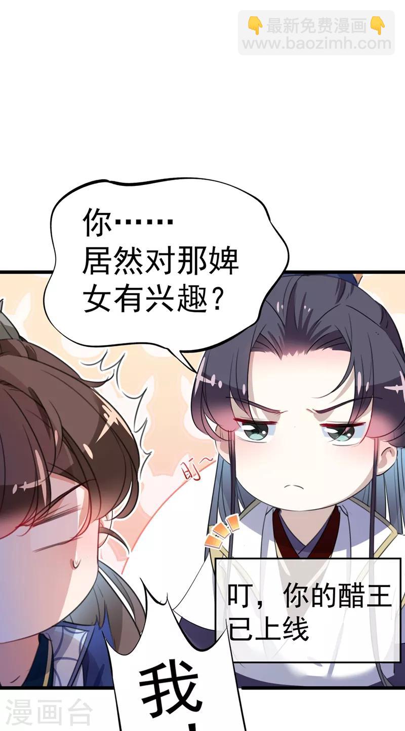 🍘王爷你好帅 第182话 林涵被关押！ 第6页