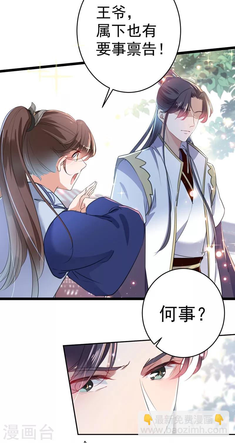 🍘王爷你好帅 第182话 林涵被关押！ 第8页