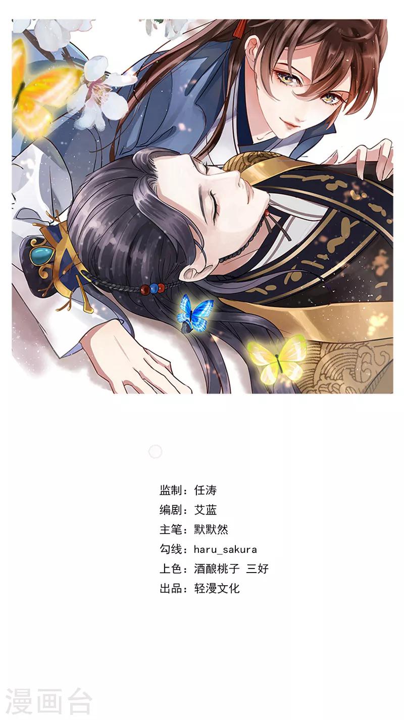 🍘王爷你好帅 第184话 让我做压寨夫君？ 第1页