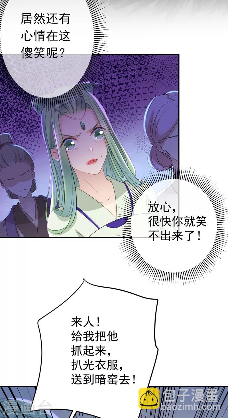 🍘王爷你好帅 第184话 让我做压寨夫君？ 第12页