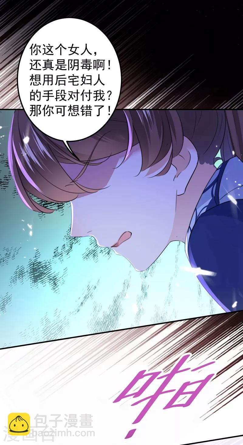 🍘王爷你好帅 第184话 让我做压寨夫君？ 第16页
