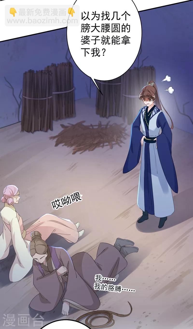 🍘王爷你好帅 第184话 让我做压寨夫君？ 第19页