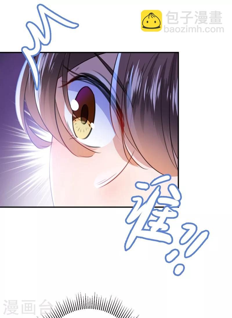 🍘王爷你好帅 第184话 让我做压寨夫君？ 第21页