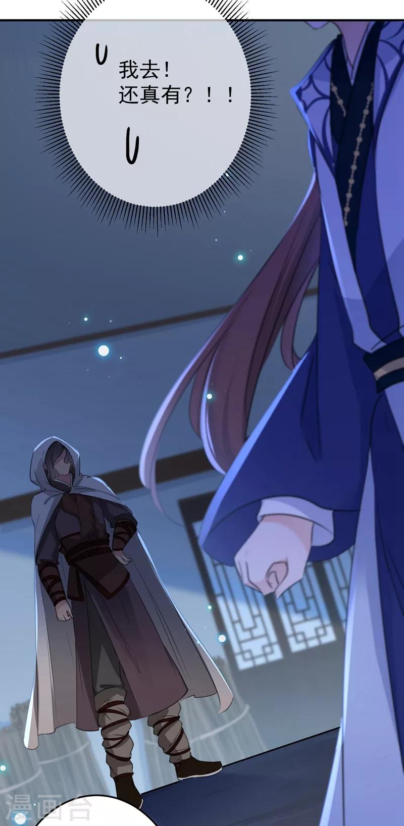 🍘王爷你好帅 第184话 让我做压寨夫君？ 第22页
