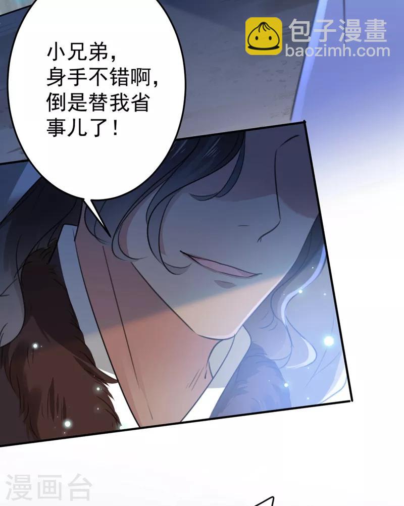 🍘王爷你好帅 第184话 让我做压寨夫君？ 第23页