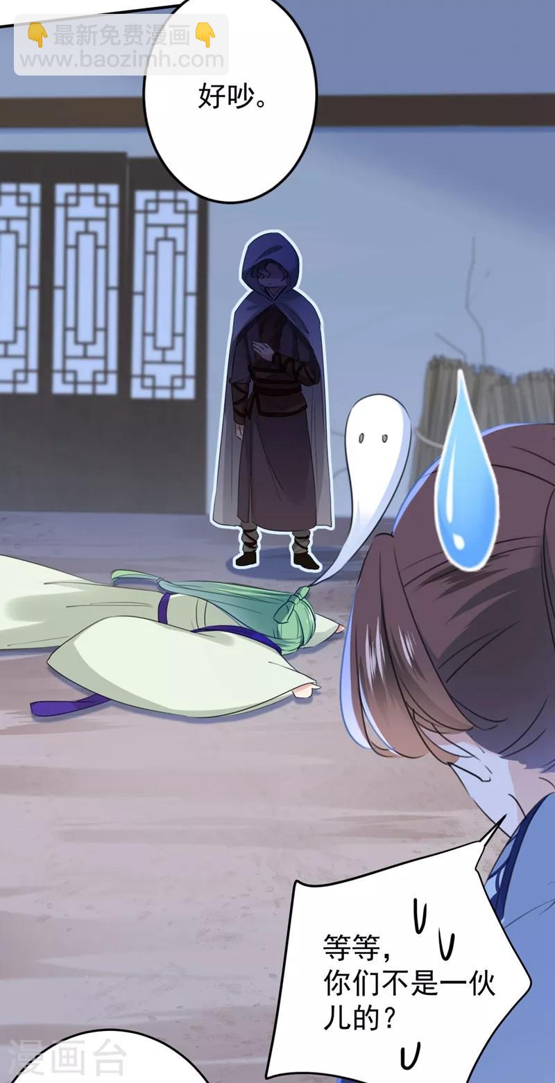 🍘王爷你好帅 第184话 让我做压寨夫君？ 第27页