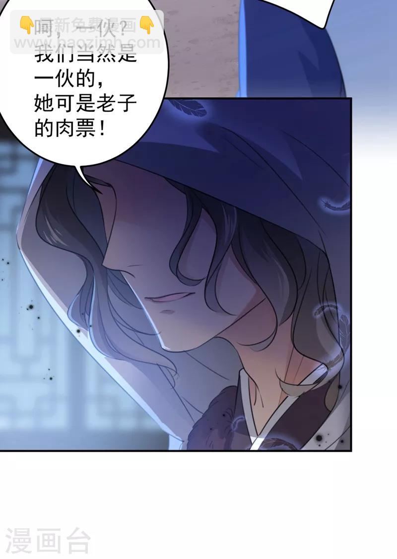 🍘王爷你好帅 第184话 让我做压寨夫君？ 第28页