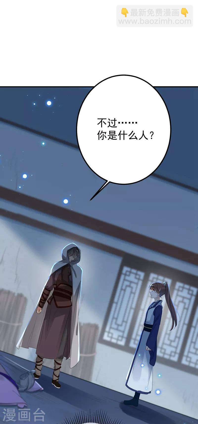 🍘王爷你好帅 第184话 让我做压寨夫君？ 第29页
