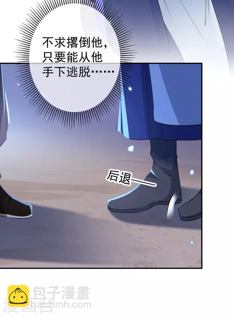 🍘王爷你好帅 第184话 让我做压寨夫君？ 第35页
