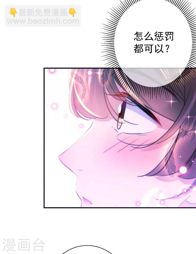 🍘王爷你好帅 第184话 让我做压寨夫君？ 第7页