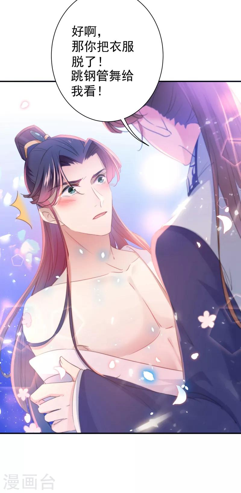🍘王爷你好帅 第184话 让我做压寨夫君？ 第8页