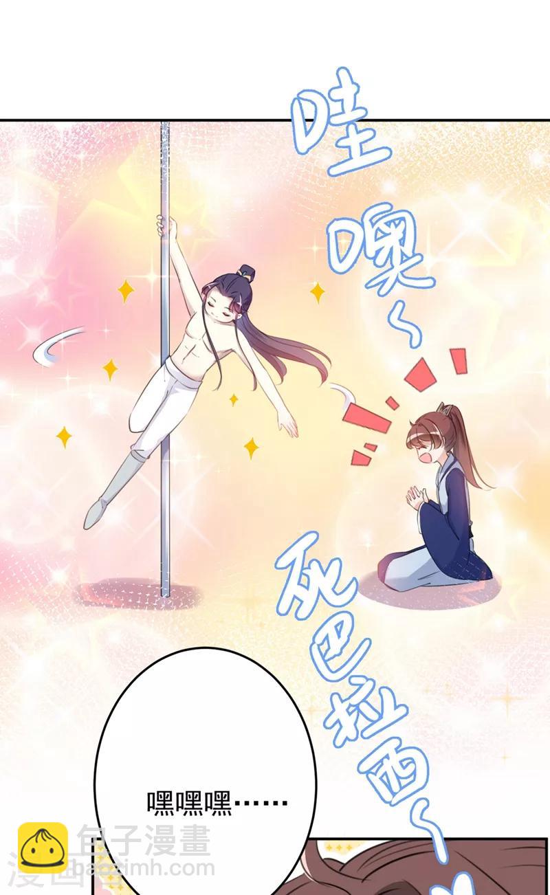 🍘王爷你好帅 第184话 让我做压寨夫君？ 第9页