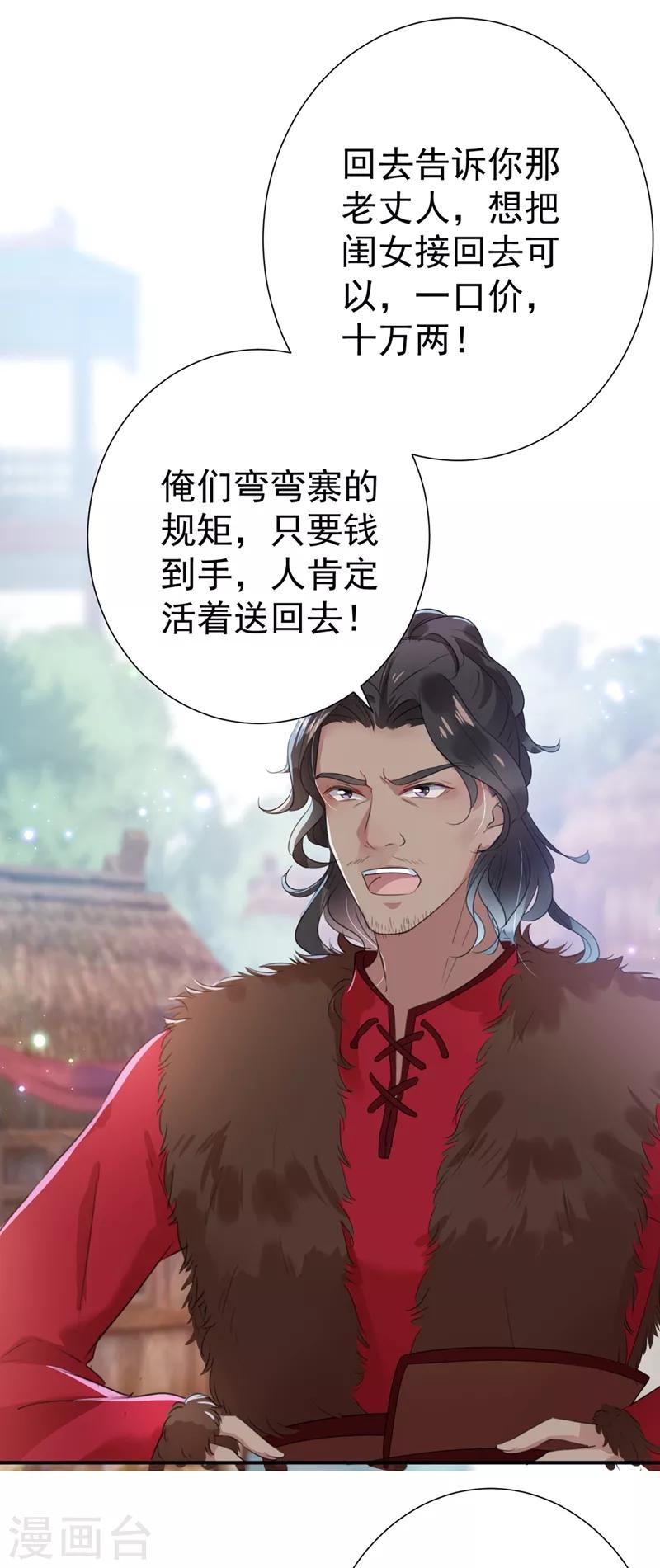 🍘王爷你好帅 第188话 我定护你周全！ 第10页