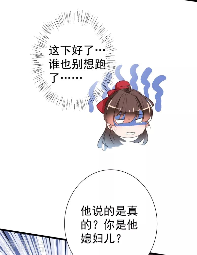 🍘王爷你好帅 第188话 我定护你周全！ 第17页