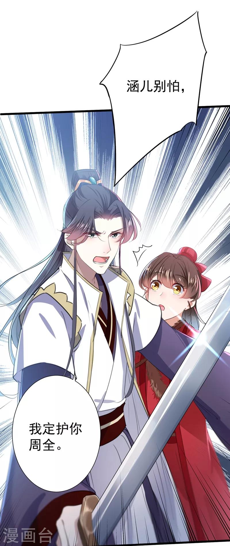 🍘王爷你好帅 第188话 我定护你周全！ 第19页