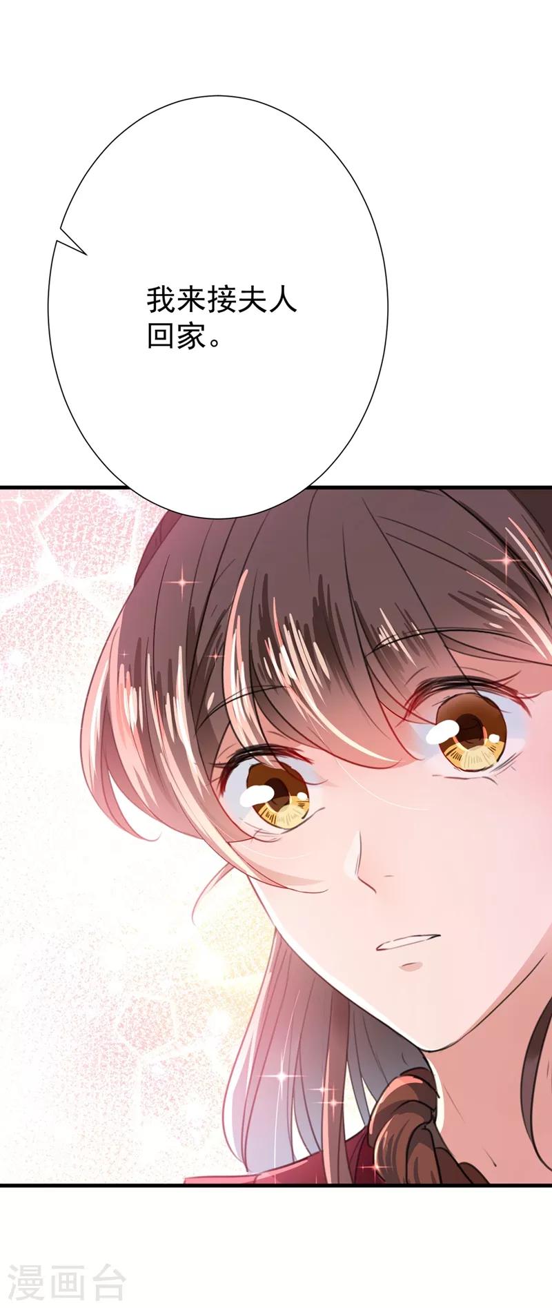 🍘王爷你好帅 第188话 我定护你周全！ 第2页