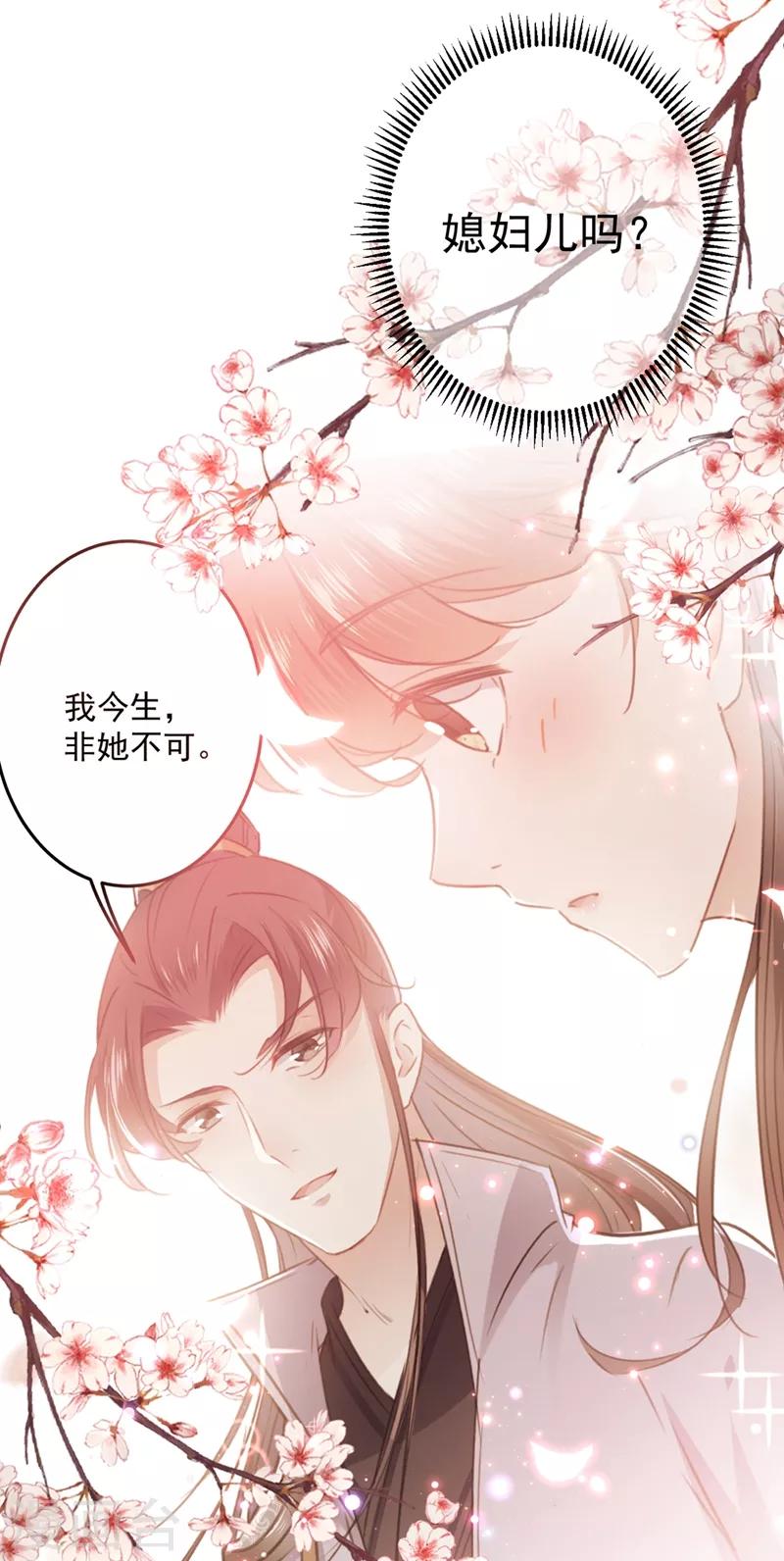 🍘王爷你好帅 第188话 我定护你周全！ 第21页
