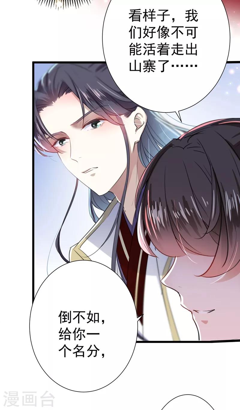 🍘王爷你好帅 第188话 我定护你周全！ 第24页