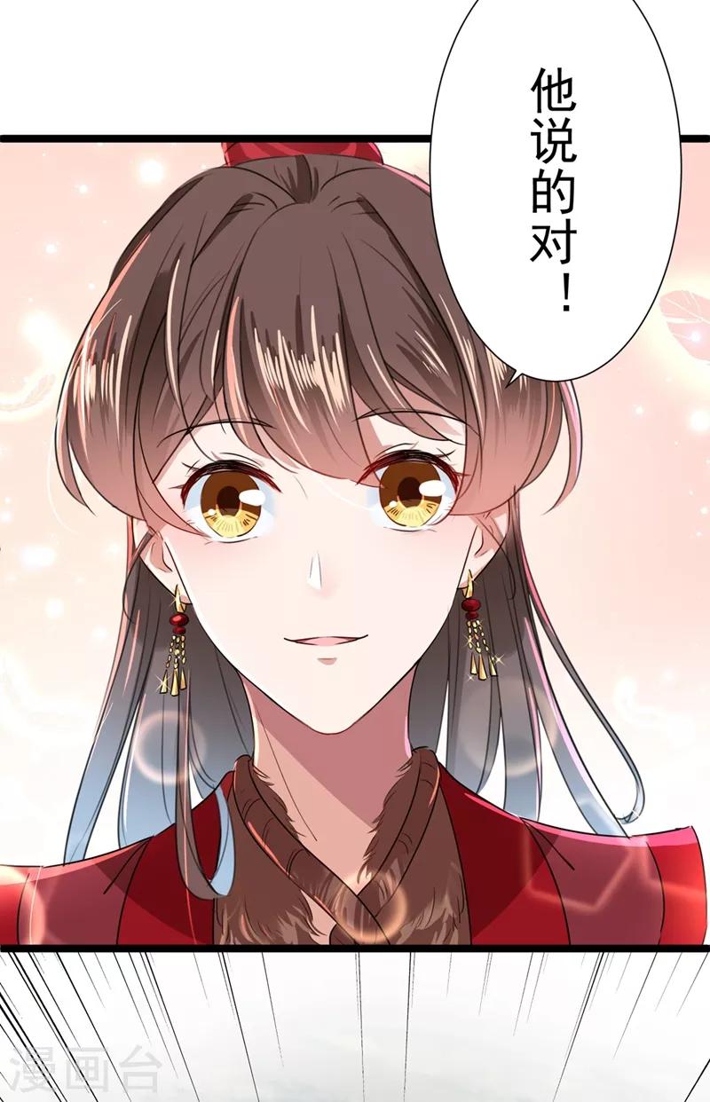 🍘王爷你好帅 第188话 我定护你周全！ 第25页