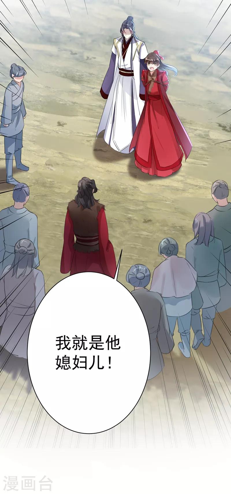 🍘王爷你好帅 第188话 我定护你周全！ 第26页