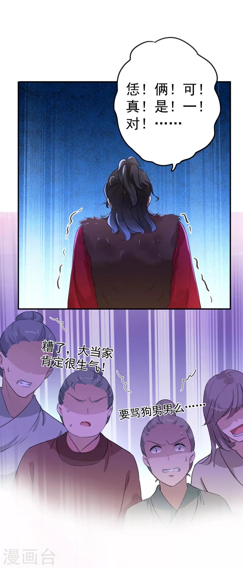 🍘王爷你好帅 第188话 我定护你周全！ 第27页