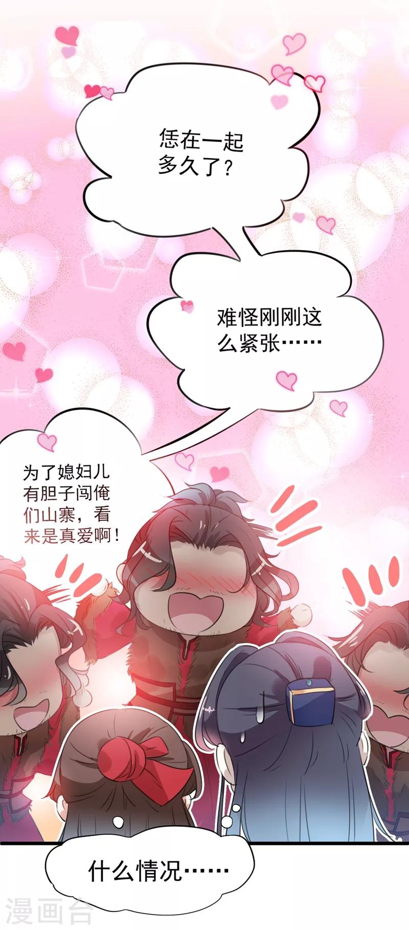 🍘王爷你好帅 第188话 我定护你周全！ 第29页
