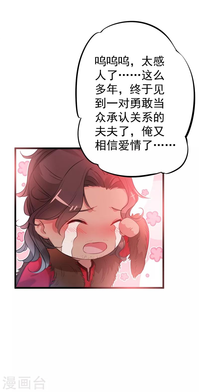 🍘王爷你好帅 第188话 我定护你周全！ 第30页