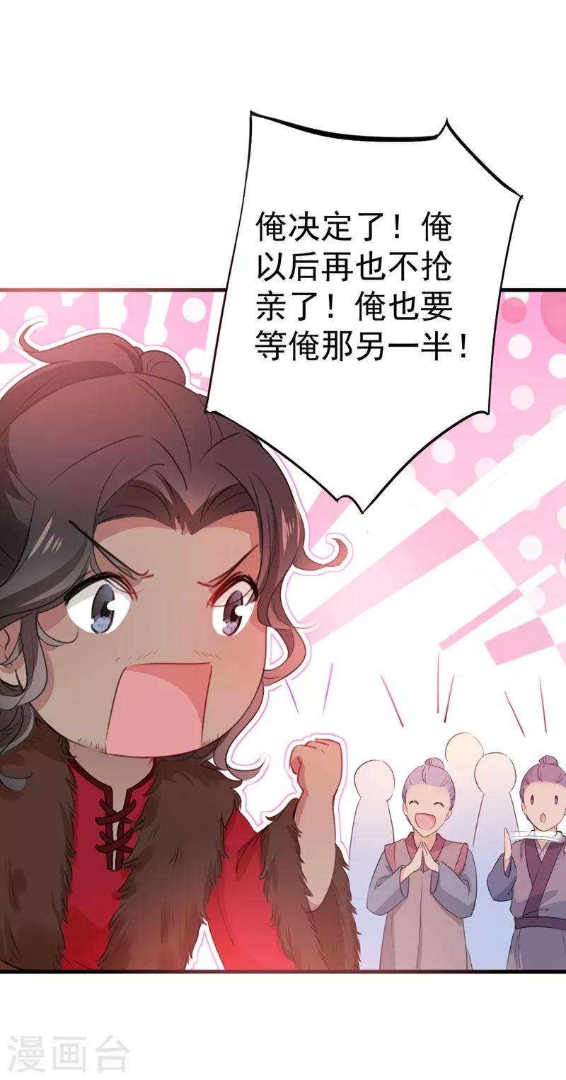 🍘王爷你好帅 第188话 我定护你周全！ 第31页