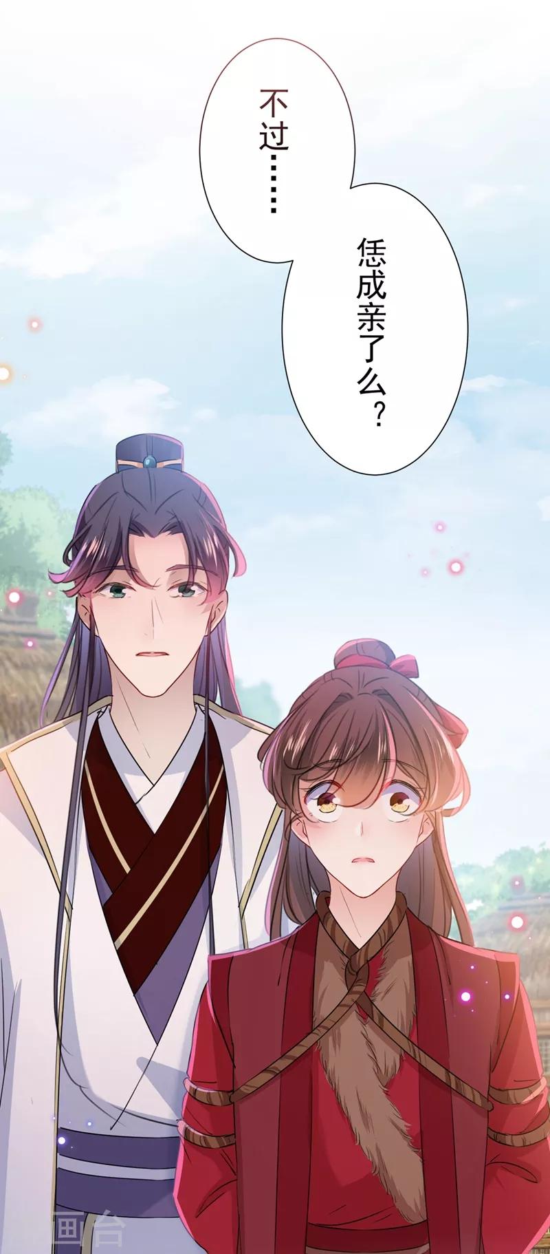 🍘王爷你好帅 第188话 我定护你周全！ 第32页