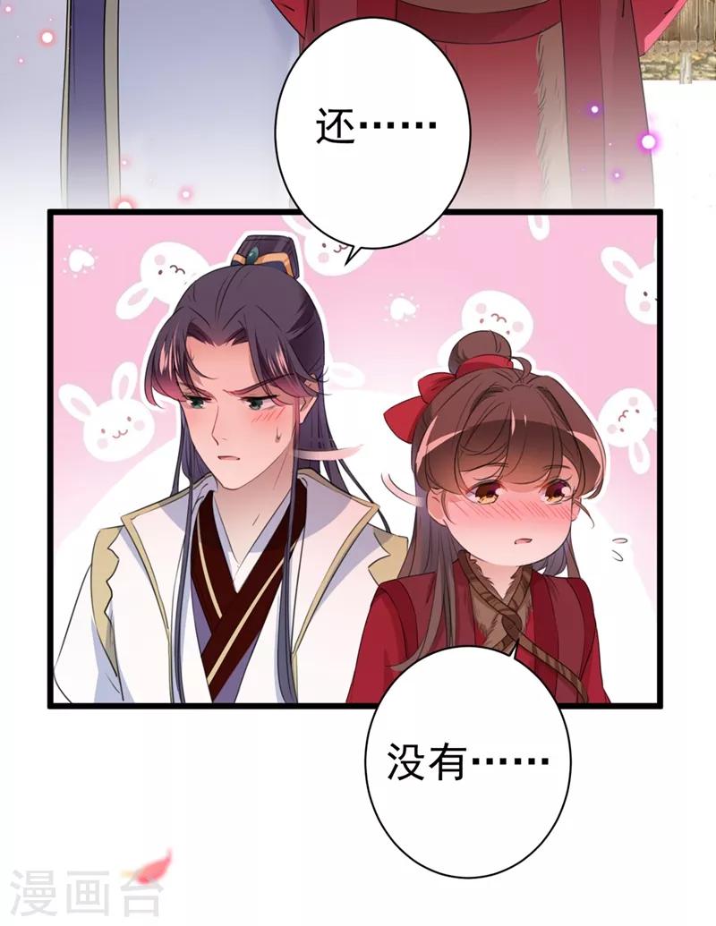 🍘王爷你好帅 第188话 我定护你周全！ 第33页
