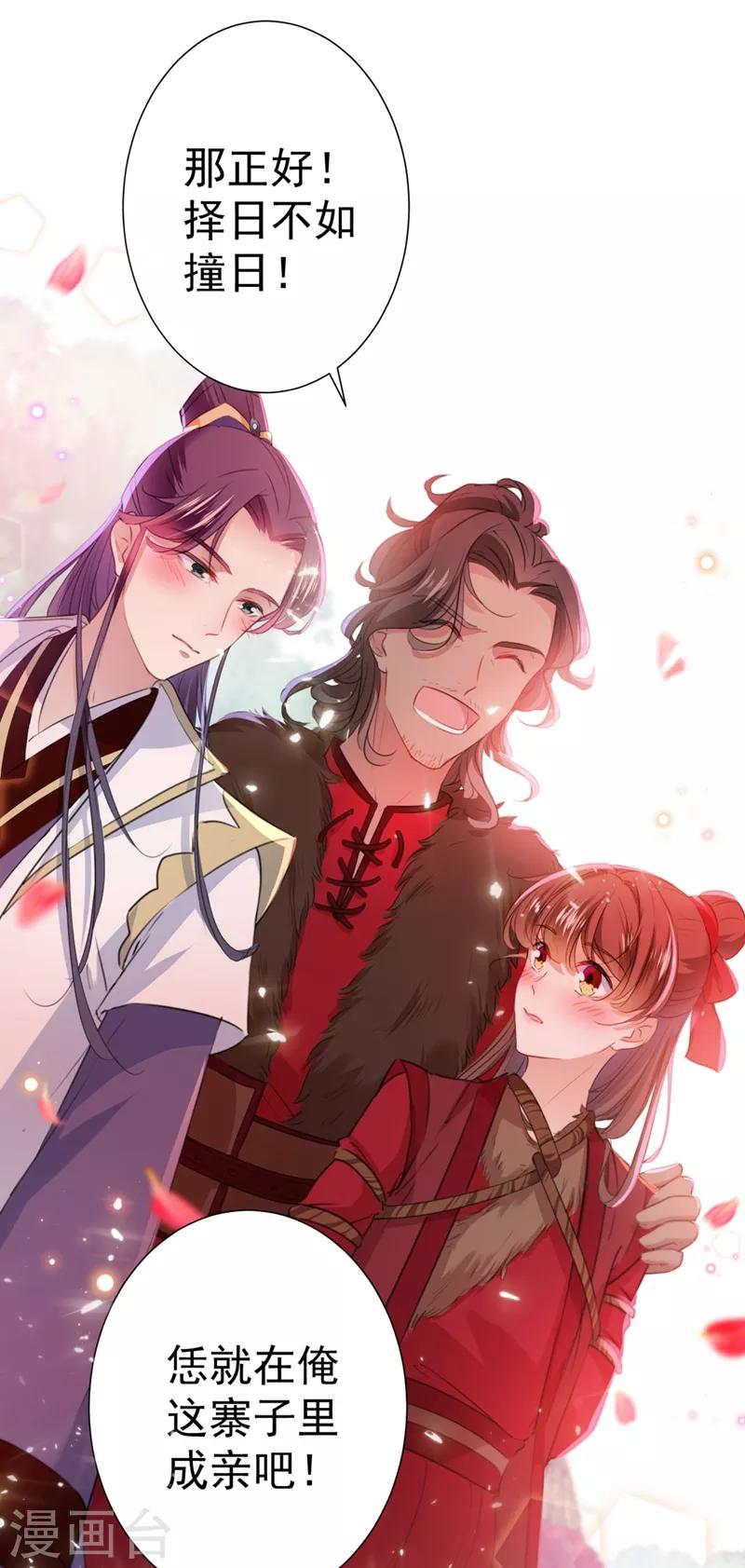 🍘王爷你好帅 第188话 我定护你周全！ 第34页