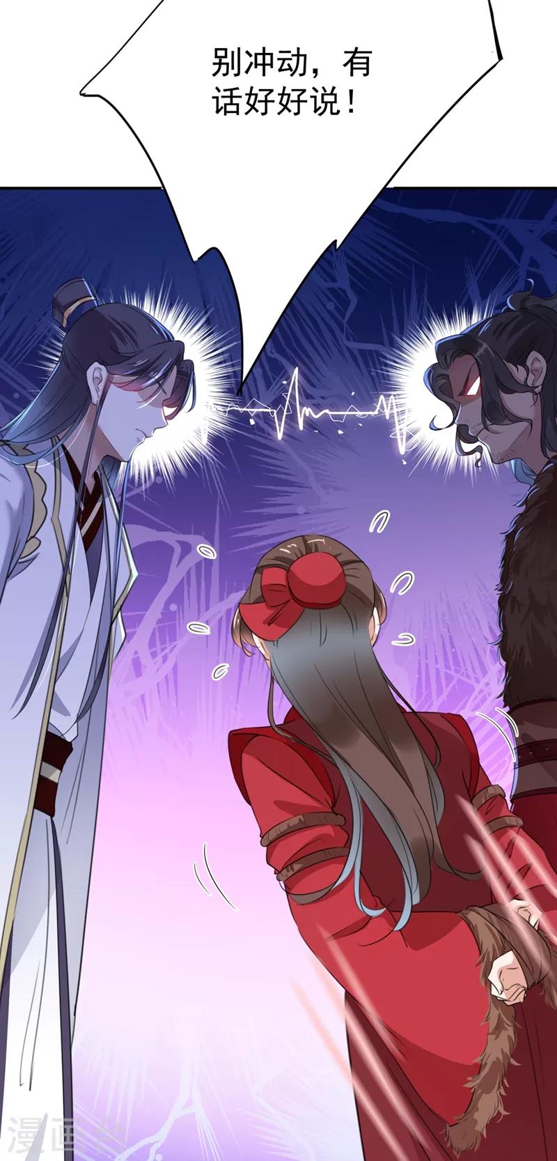 🍘王爷你好帅 第188话 我定护你周全！ 第5页