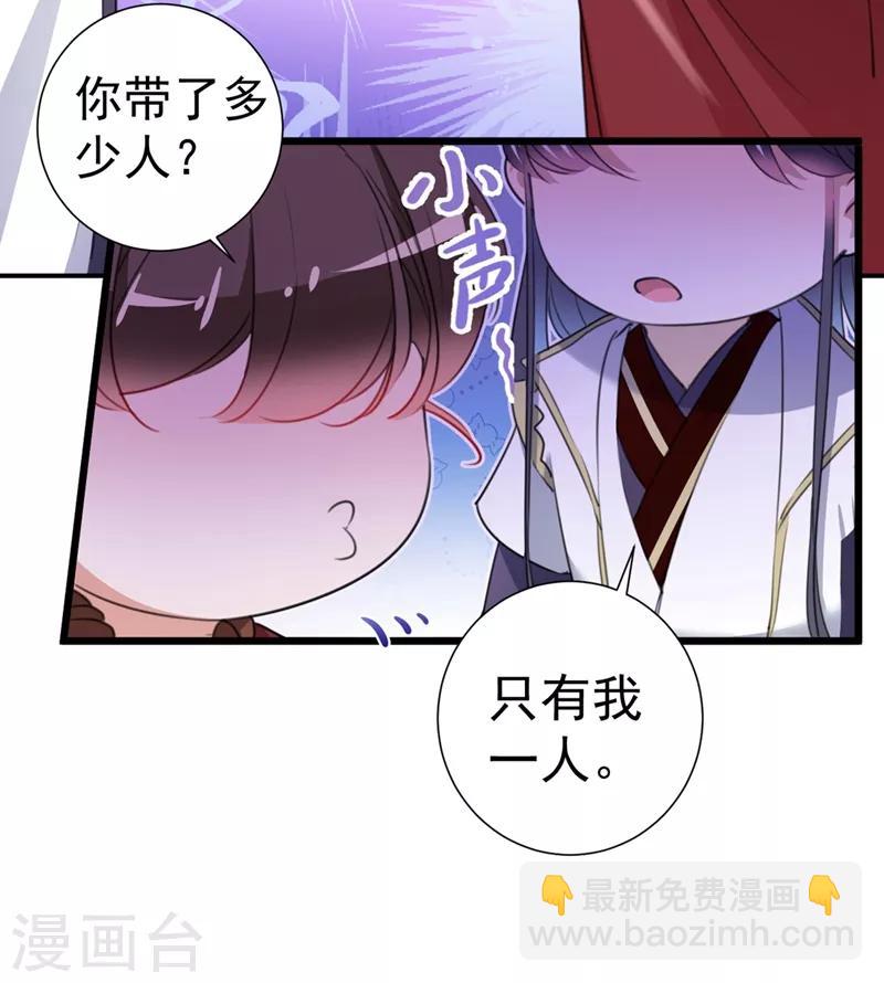 🍘王爷你好帅 第188话 我定护你周全！ 第6页