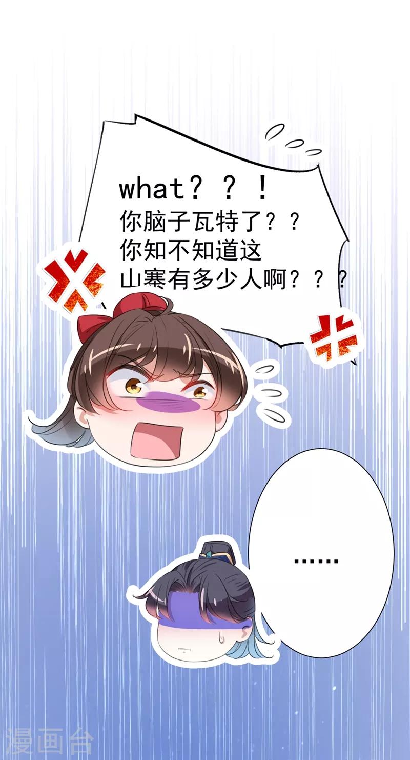 🍘王爷你好帅 第188话 我定护你周全！ 第7页