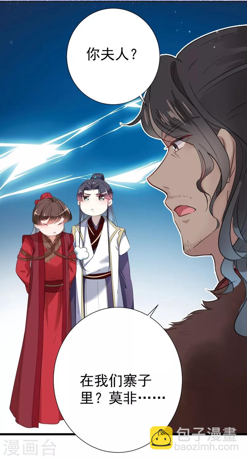 🍘王爷你好帅 第188话 我定护你周全！ 第8页
