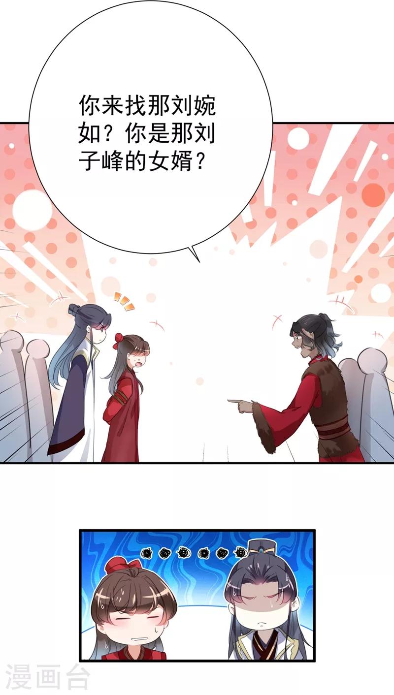 🍘王爷你好帅 第188话 我定护你周全！ 第9页
